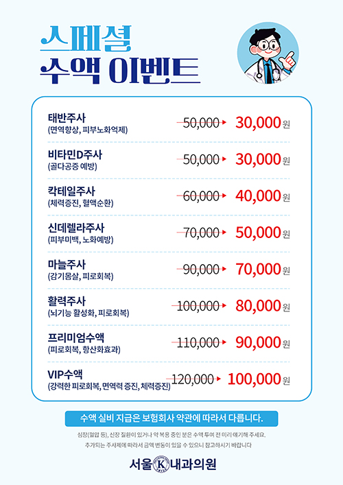스페셜 수액 이벤트