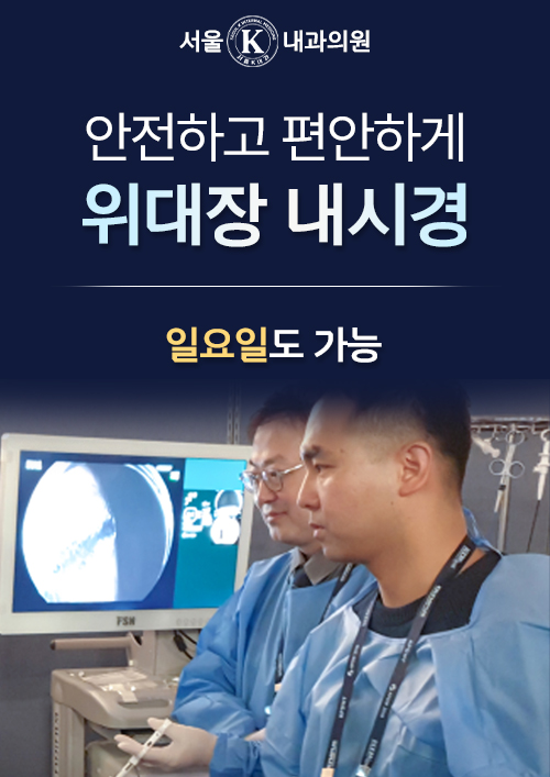 위대장내시경