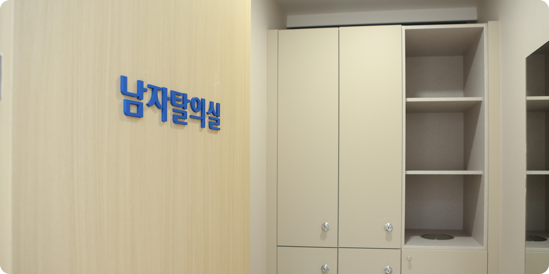 남성 탈의실